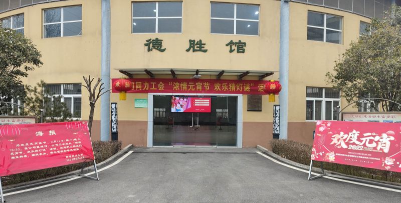 
				   
					黃河同力開展“濃情元宵節(jié)，歡樂猜燈謎”活動
				 